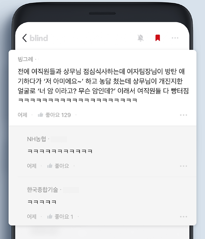 출처: 대한민국 직장인 앱 No.1 블라인드