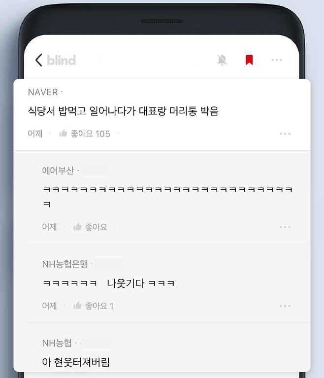 출처: 대한민국 직장인 앱 No.1 블라인드