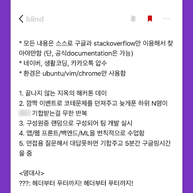 출처: [블라인드] "가짜사나이 말고 가짜개발자 촬영해보고 싶다"