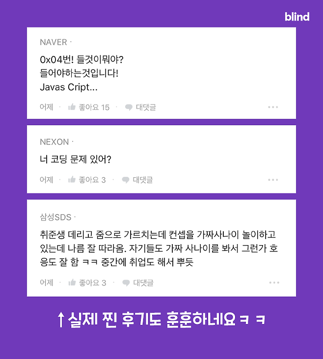 출처: [블라인드] "가짜사나이 말고 가짜개발자 촬영해보고 싶다"