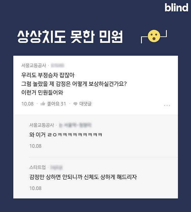 출처: [블라인드] "존경하는 국민여러분 인간적으로 이런건 민원넣지 말자.."