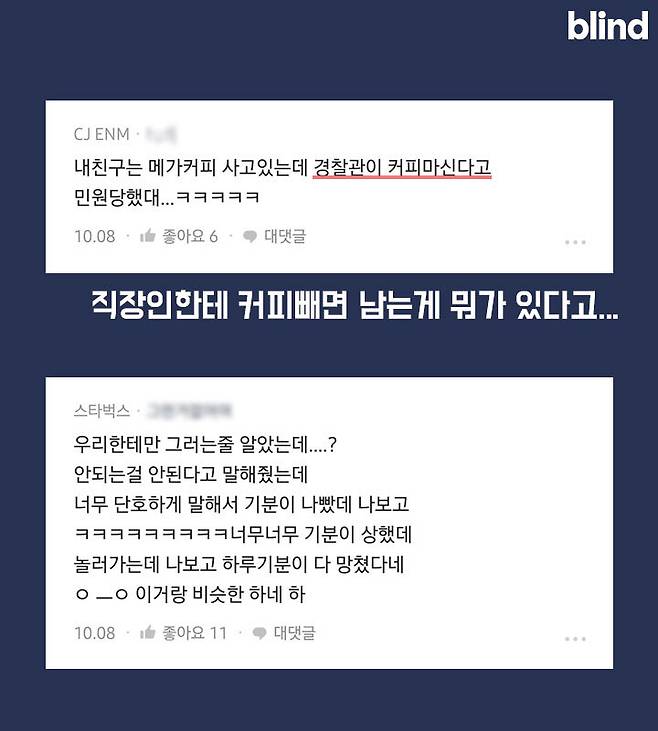 출처: [블라인드] "존경하는 국민여러분 인간적으로 이런건 민원넣지 말자.."