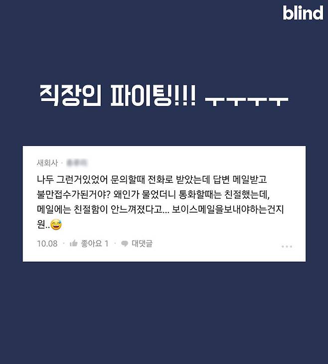 출처: [블라인드] "존경하는 국민여러분 인간적으로 이런건 민원넣지 말자.."