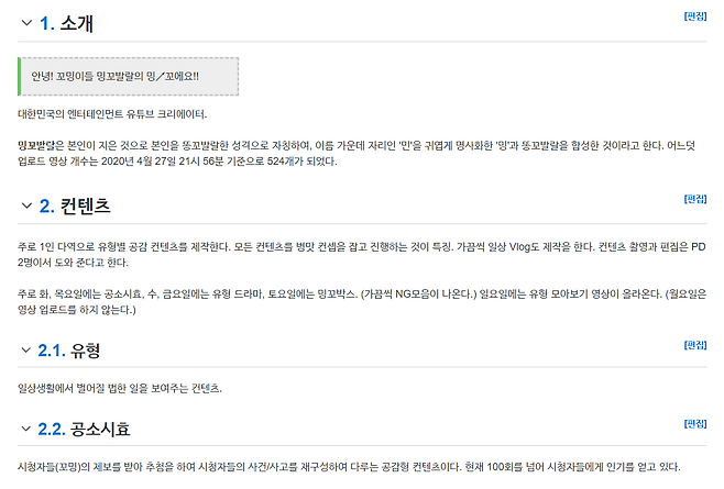 출처: 나무위키:밍꼬발랄