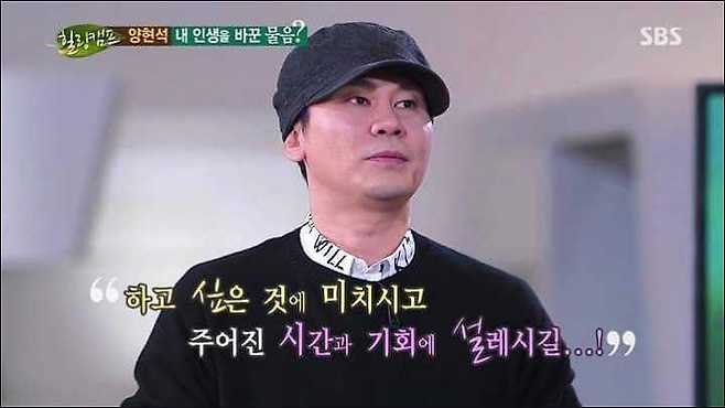 출처: SBS '힐링캠프' 캡처