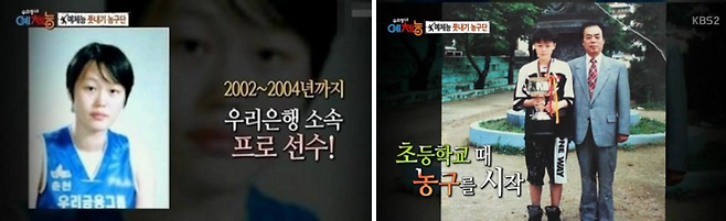 출처: KBS '우리동네예체능' 캡처