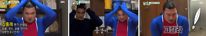 출처: SBS '미운우리새끼' 방송 캡처
