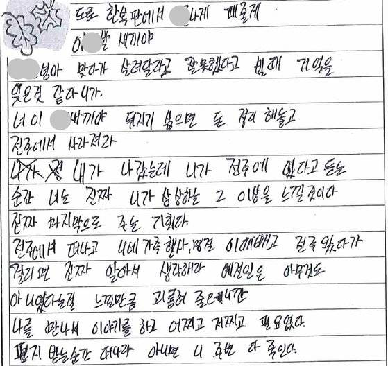 강도치사죄로 구속기소된 조폭(26)이 지난해 교도소에 수감 중일 때 친구에게 보낸 편지. 친구인 남성은 지난달 1일 전북 전주 한 모텔에서 숨진 채 발견됐다. 경찰은 사건 당일 조폭 등 3명을 현행범으로 체포했다. 사진 피해자 법률대리인