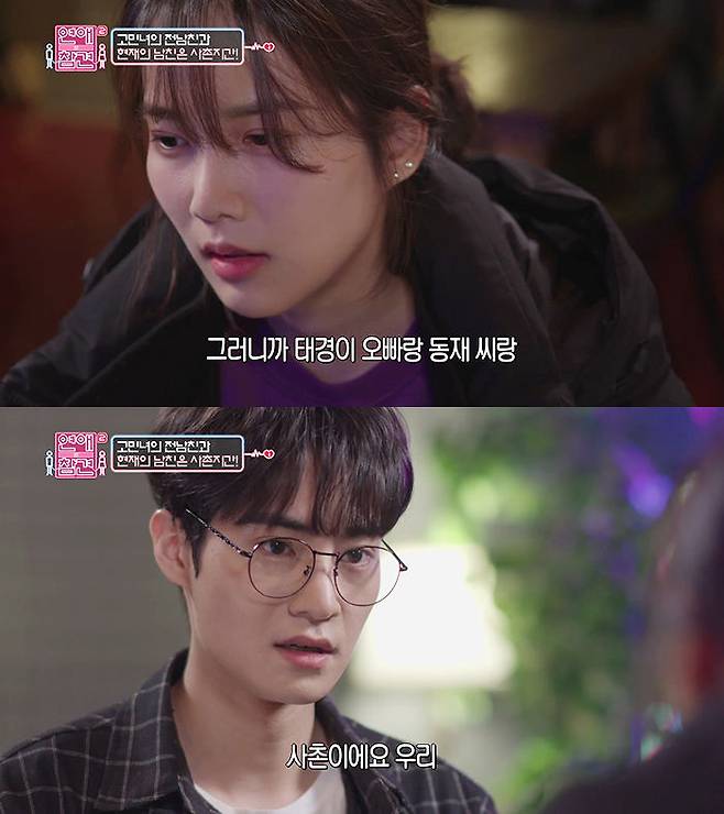 출처: KBS joy 연애의 참견 2