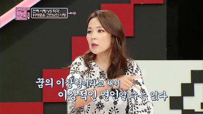 출처: KBS Joy 연애의 참견 2