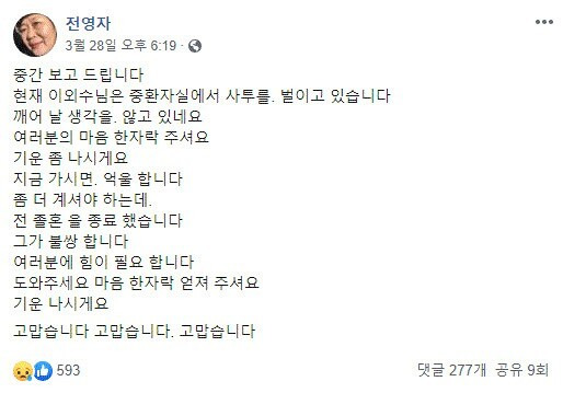 출처: 전영자 트위터