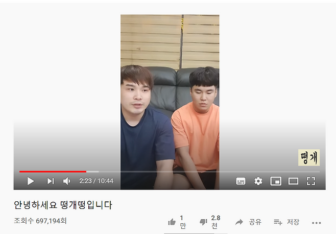출처: 떵개떵 유튜브 캡쳐