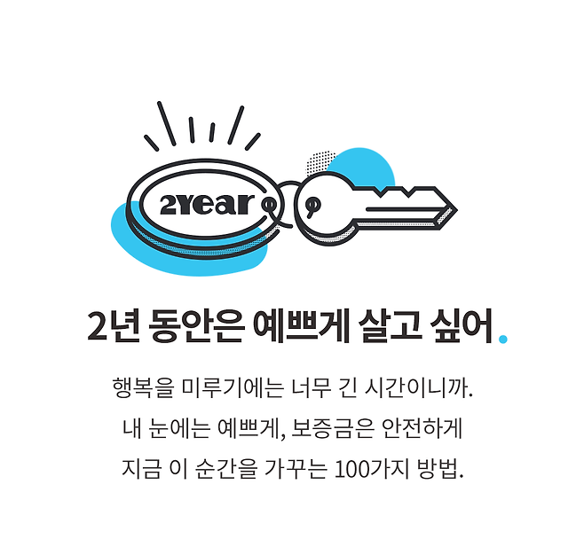 출처: 오늘의집 전셋집 꾸미기 가이드 보기(▲이미지 클릭)