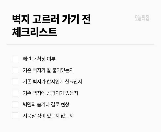 출처: 오늘의집에서 더많은 노하우 보기 (▲이미지 클릭)