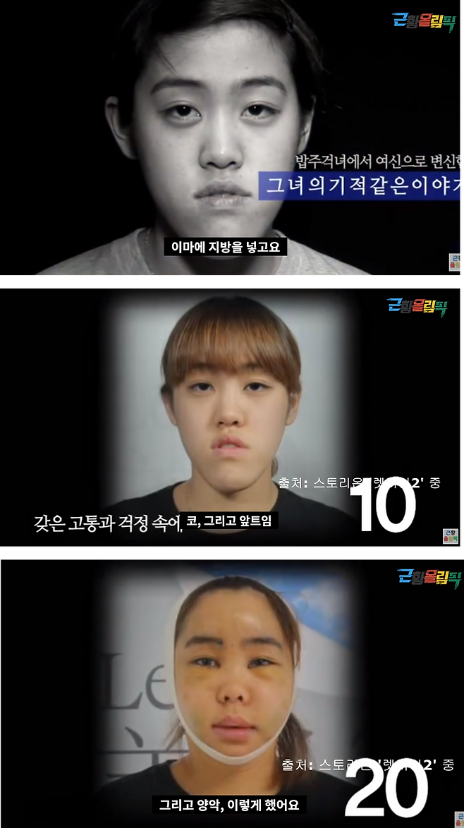 출처: 근황올림픽' youtube