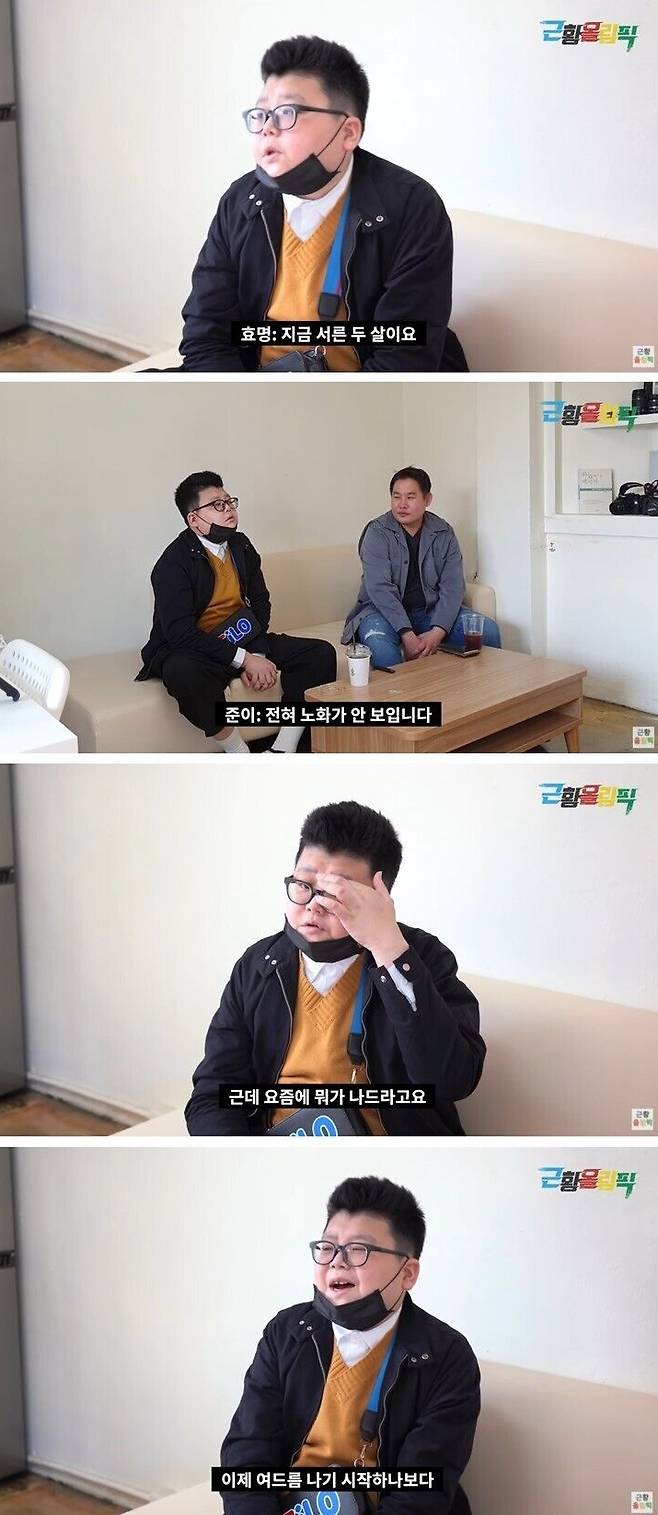 출처: '근황올림픽' youtube