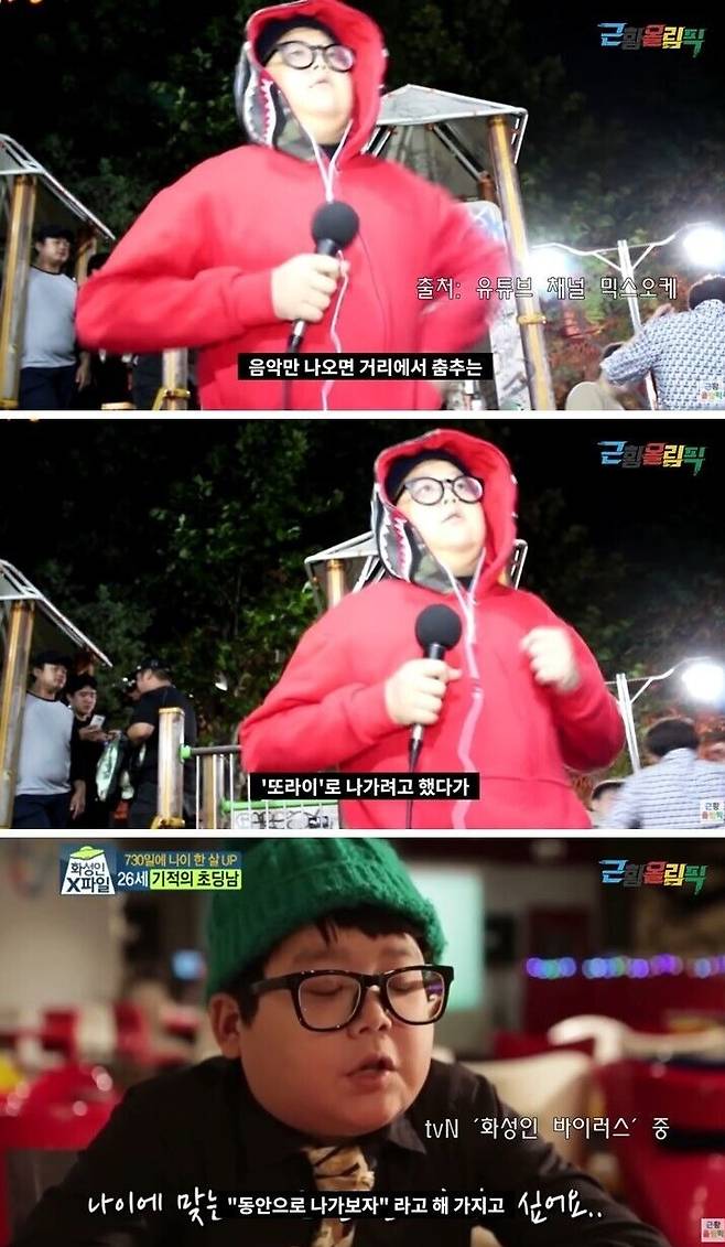 출처: '화성인 바이러스 / '근황올림픽' youtube