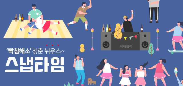 출처: '빡침해소'청춘 뉘우스~