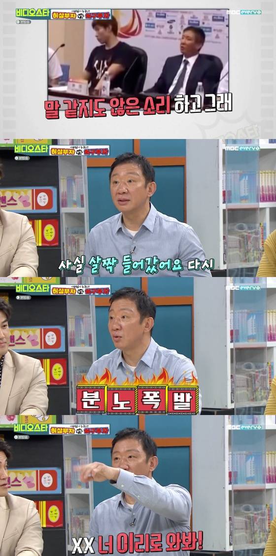 /사진=MBC에브리원 '비디오스타' 방송화면 캡처