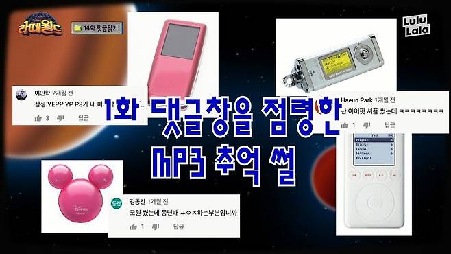 출처: 유튜브 '라떼월드'