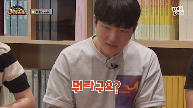 출처: 유튜브 '라떼월드'