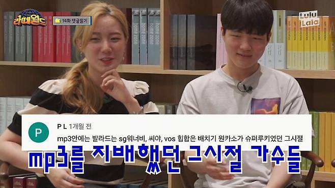 출처: 유튜브 '라떼월드'