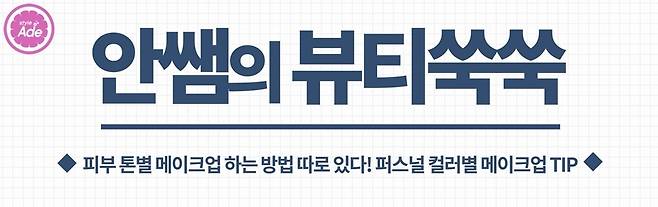 출처: 스타일에이드 영상 캡처