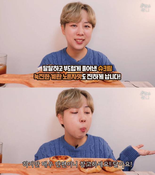 출처: [빵튜브] 뽀니 BreadTube