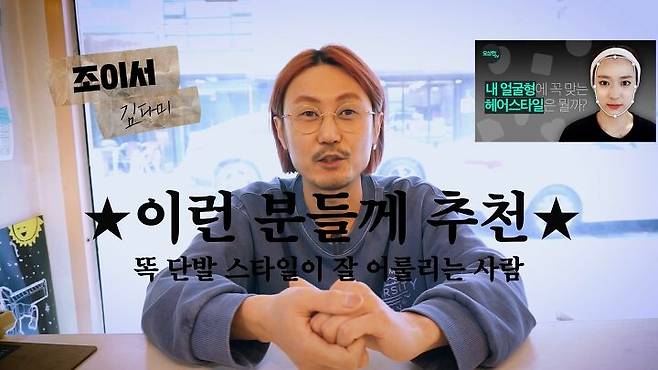 출처: 요상한TV [Hairdresser YoSang]