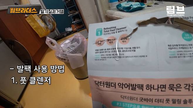 출처: 팀 브라더스 유튜브 채널