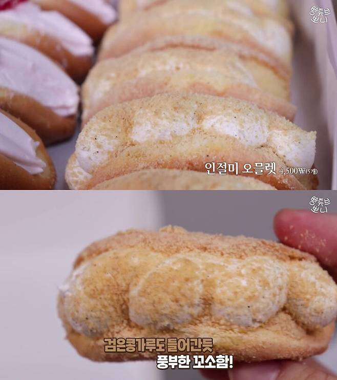 출처: 유튜브 빵튜브 뽀니 채널