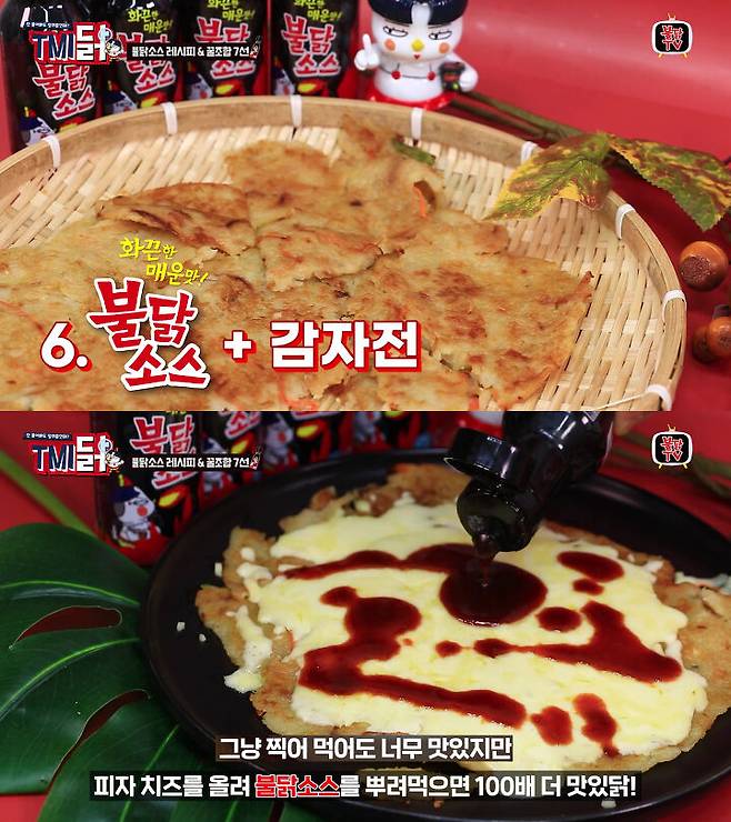 출처: 유튜브 불닭TV 채널