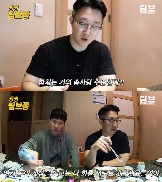 출처: 유튜브 팀브라더스 채널