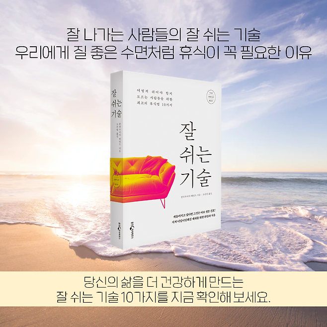 출처: <잘 쉬는 기술>