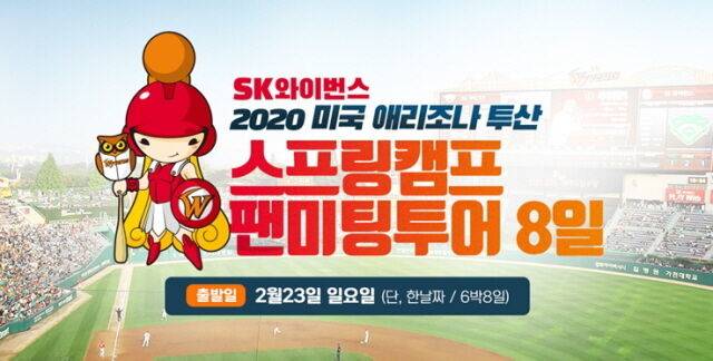 출처: [사진=SK 와이번스 제공]