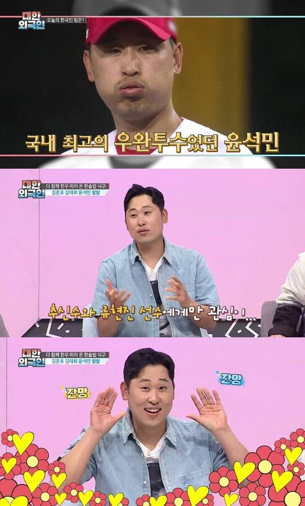 /사진=MBC에브리원 '대한외국인' 방송화면