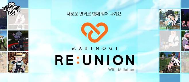 ‘마비노기 REUNION’ 17주년 기념 슬로건