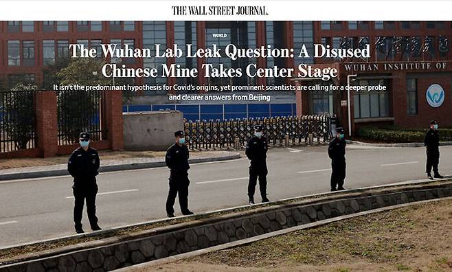 코로나 바이러스의 우한 연구소 유출 의혹을 제기한 월스트리트저널 기사
