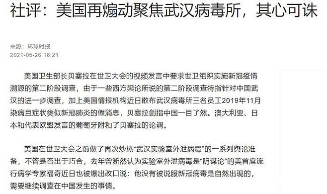 중국 관영 환구시보의 26일자 사설