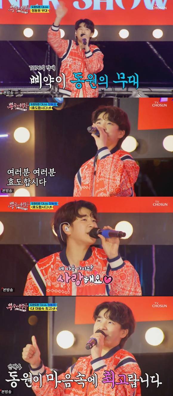 /사진= TV조선 '뽕숭아학당' 방송 화면