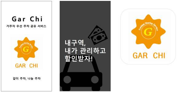 에이앤엘코퍼레이션이 집중하고 있는 거주자 우선 주차 공유 서비스, 출처: 에이엔엘코퍼레이션