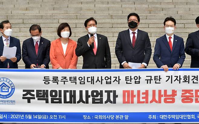 국민의힘 송석준 의원 등 부동산 특위 위원들과 대한주택임대인협회가 지난 14일 국회 본청 앞 계단에서 '등록주택 임대사업자 탄압 규탄 기자회견'을 갖고 있다. [사진=연합]