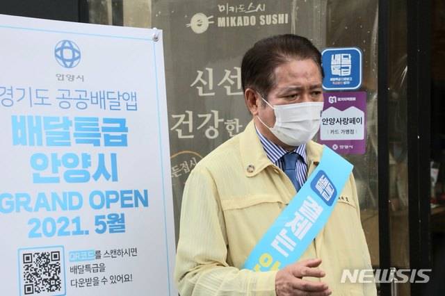 배달특급 오픈 캠페인에 참여한 최대호 시장.