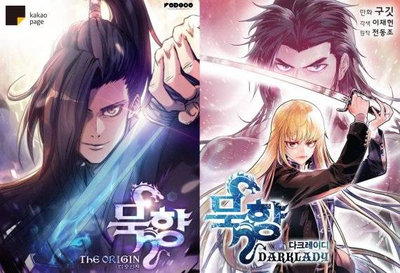 묵향 웹툰 포스터. 카카오엔터테인먼트 제공