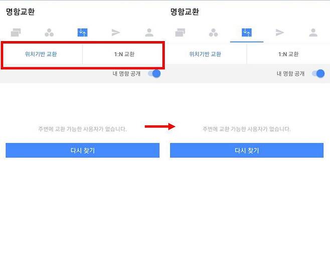 위치기반 모바일 명함 교환