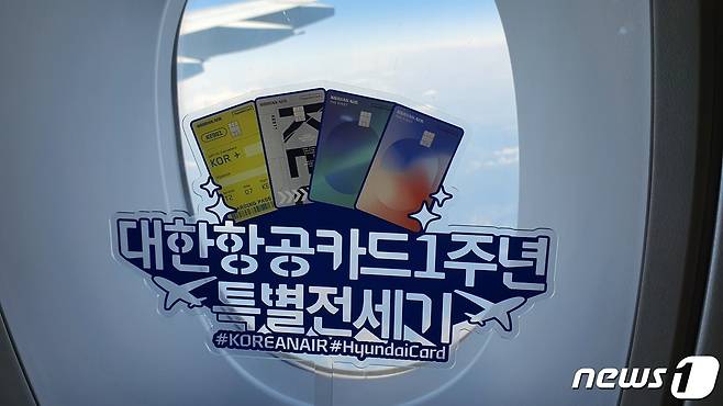 대한항공카드 1주년 무착륙비행 기념 토퍼. © News1 정상훈 기자