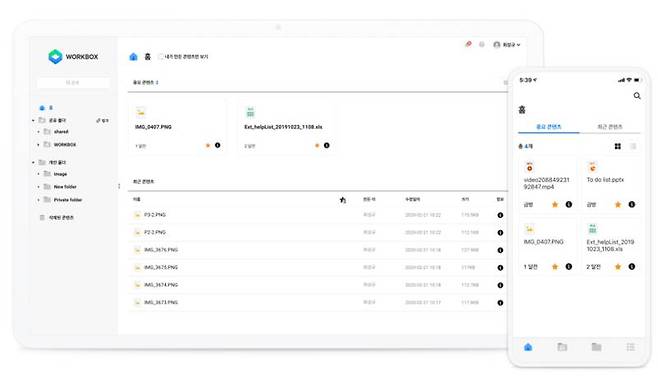 네이버 워크박스 예시. 출처=네이버클라우드