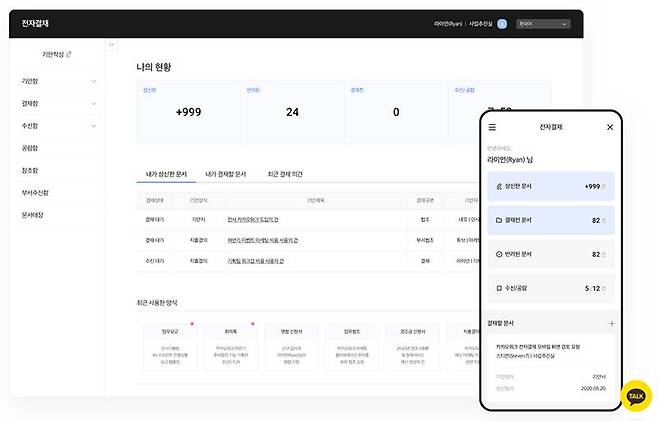 카카오워크에 포함된 전자결재 서비스. 출처=카카오워크