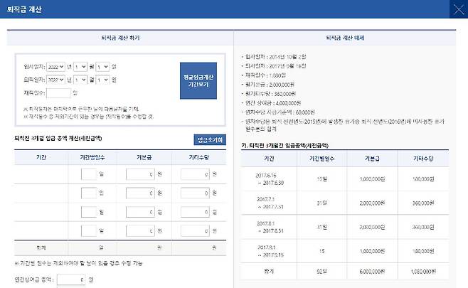 고용노동부 퇴직금 계산기 인터넷 사이트 캡처