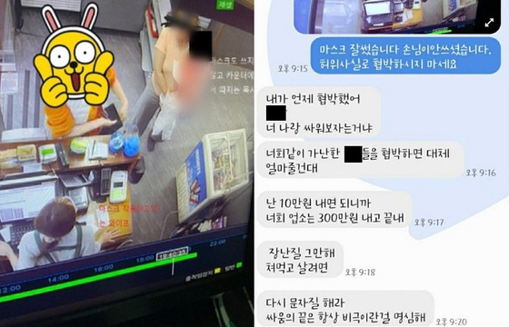 - 양주 고깃집 갑질 모녀 CCTV와 문자. 보배드림 캡처